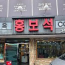 홍보석 - 청주시 상당구 수영로 257 | 🥢[성동구]성수동[홍보석]숨은 중식 맛집 💯 탕수육, 홍보특밥 후기(짬뽕까지 완벽)👍