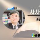 2025년 10월 9일 목요일 새벽예배 광주문흥제일교회 이미지