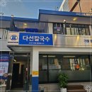 참다선칼국수 이미지