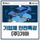 기아(주) AutoLand화성