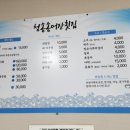 폭포송어장횟집