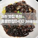 과천농협중앙지점 | [맛집] 정부과천청사역맛집 + 홍콩반점 0410 과천중앙점 과천 중국집