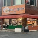 GS25 재송점 | 재송동 칼국수 맛집 ‘동래손칼국수’