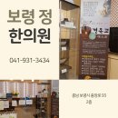 보령한의원 이미지