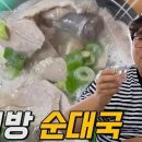 조서방순대국 이미지