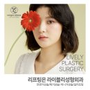 라이블리성형외과의원 이미지