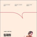 2027 소방단기 임재희 응급처치학개론 Field Manual 기출유형집/임재희/소방단기(에스티유니타스) 이미지