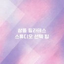 (주)스튜디오애니멀 | 상동 필라테스 스튜디오 선택 팁 완벽 가이드