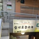 뚱이네 포장마차 이미지