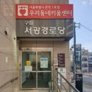 서광경로당 이미지