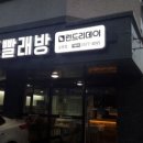 런드리까페빨래방