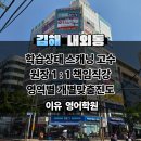 제이앤제이영어학원 - 용인시 수지구 광교중앙로 314 | 상태 스캐닝 고수 윤수경 원장의 밀착마크로 유명한 김해 내외동 영어학원 [ 이유영어학원 ] 팩트리포트