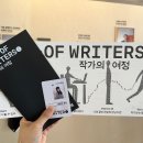브런치 스토리 팝업 : &#39;ways of writers 작가의 여정&#39; 예약방법, 후기