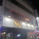 안동서부시장 | 안동 태화동술집 서부시장에 위치한 길목포차 방문후기