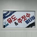용인대 안산유도체육관 고잔점 | 안산 고잔 용인대안산유도체육관 성인,어린이 유도&amp;주짓수