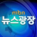 ＜mbn 뉴스광장＞ 오프닝 멘트 (2022.08.01) 이미지