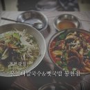 봉천뼈칼국수&뼛국밥(봉천점) 이미지