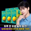 무진농원 | 이거 하나로 디톡스 끝! 뉴트리원 퓨어 유기농 레몬즙 100% 솔직 후기