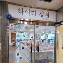 하이디상점 이미지