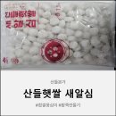 산들본가 새알심 후기 국산 찹쌀새알심으로 팥죽만들기, 호박죽만들기 성공