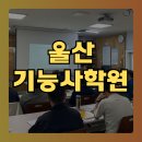 디에스전기계장전문학원 | 울산전기학원 비전공자 전기기능사 도전가능!