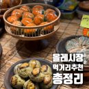 청춘상점 | 제주 올레시장 간식추천 청춘이오란다 웃음꼬치 복실이네모찌상점 달인해산물 골목 분위기