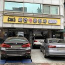 새한카 공업사 이미지
