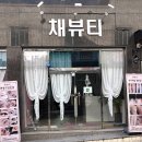 뷰티멀티샵 | 청주 용정동 채뷰티 멀티샵 자연스러운 속눈썹펌 후기