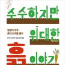 흙이야기 네이버블로그