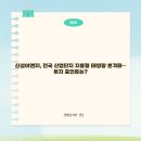 신성산업 태양광발전소 이미지