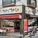 장모님멸치국수 이미지