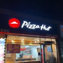 포항 문덕 할라 페퍼로니 러버 피자 후기 &#39; 피자헛 포항오천점 &#39;