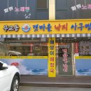 새절역 점심 낙지볶음 매콤하게