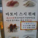 마토이스시