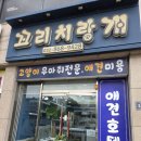 꼬리치랑개 이미지