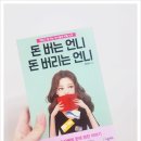 돈버는언니 이미지
