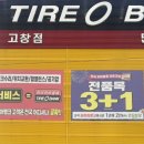고창카센타 | 고창스노우타이어 장착 타이어뱅크 고창점