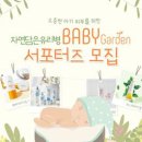 베이비가든