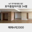 풍림아이원공인중개사사무소 | 포항 효자풍림아이원 34A앞동고층[매매4억2000]