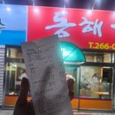 동해해물탕 | 맛집 | 동해해물탕 | 갑오징어가 들어있는 해물찜 | 매생이굴칼국수 |운천동 동해해물탕,내돈내먹후기