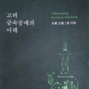 국보공예