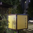 동경골프연습장 | J가 말아주는 무계획 속초 여행 루트