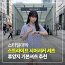 바디핏디자인짐 | 여름 휴양지룩 완성! 시원한 스타일대박 시어서커 오버핏 스트라이프 반팔 셔츠 리얼 후기