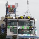 장수횟집 이미지