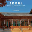 중기마을입구세천 | 서울 북촌 데이트 북촌한옥마을 코스 계동배렴가옥, 백인제가옥 등 볼거리