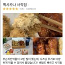 멕시카나치킨사직
