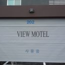 청진모텔 이미지