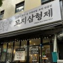 삼육칠팔통장어 | 탄방동 회식장소 꼬지삼형제, 장어 삼겹살 소 무한리필 맛집 솔직후기