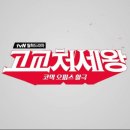 [드라마] 18살 본부장님의 아슬아슬 이중생활! ＜고교처세왕＞ -1- BGM有 이미지