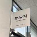 맑음 | 다산 속눈썹 맑음속눈썹 속눈썹펌 후기